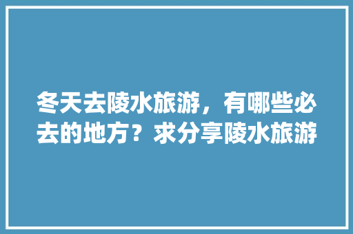 奢侈品服装修复翻新传承之美，焕发新生