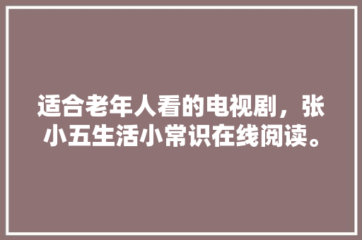 大平米棋牌室装修指南打造舒适休闲空间的艺术