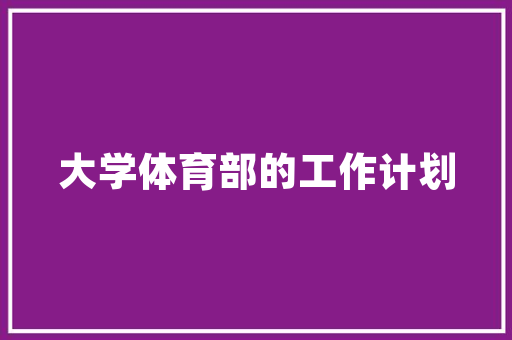 海城卓品装修装饰工程有限公司匠心独运，打造品质家居新标杆