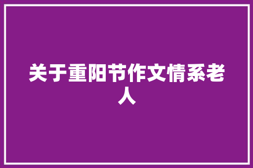 海赋尚品装修效果赏析品味生活，彰显个