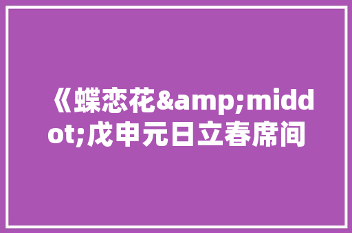 淮阳尚品书苑文化氛围与艺术风格的完美融合