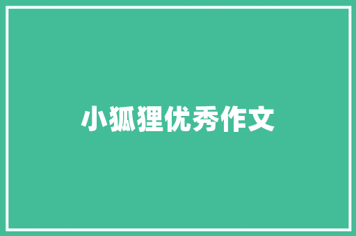 清镇市逸坤尚品装修公司打造品质生活，引领装修新风尚