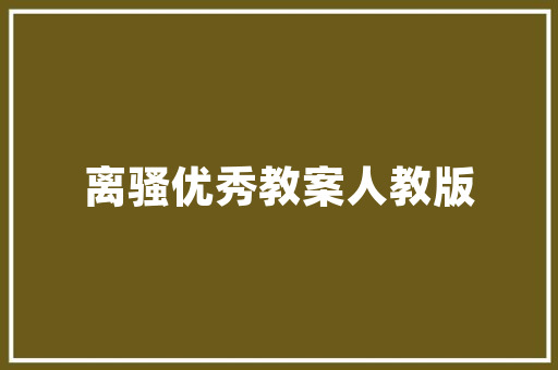 温馨睡眠，从一款适用床帘开始——为你推荐几款高品质床帘