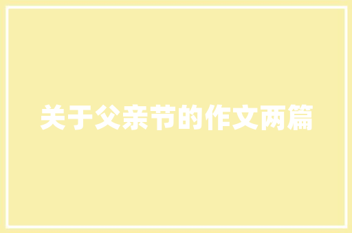 滑雪服套装修身男款时尚与保暖的完美结合