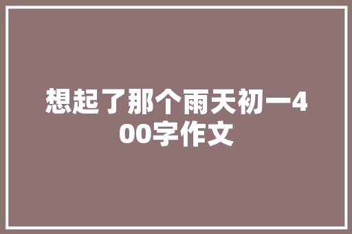 滨海县西湖一品匠心独运，打造现代简约生活的典范
