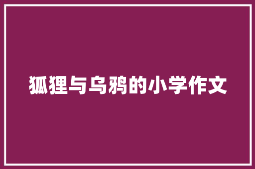 爆款装修广告语，引领家居潮流的风向标