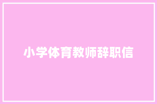 爆款装修门面文案打造吸睛门脸，引领潮流风尚