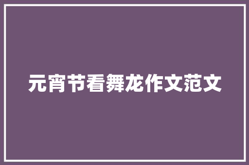 特效拍同款装修敲房顶现代家居装修的潮流与创新