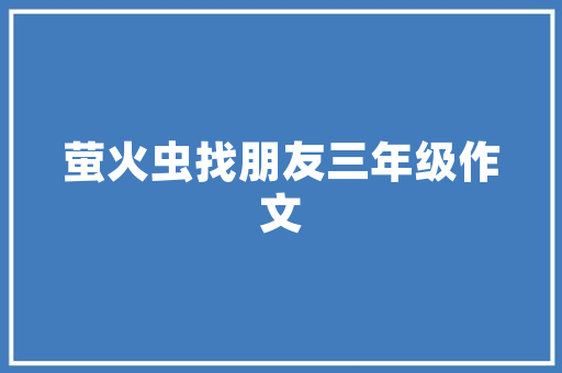 民间借贷助力装修款，合规融资新选择