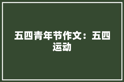 汤臣一品顶楼装修图奢华与艺术的完美融合