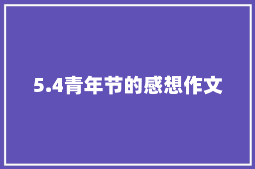 沧兴一品205平米装修打造现代简约家居美学