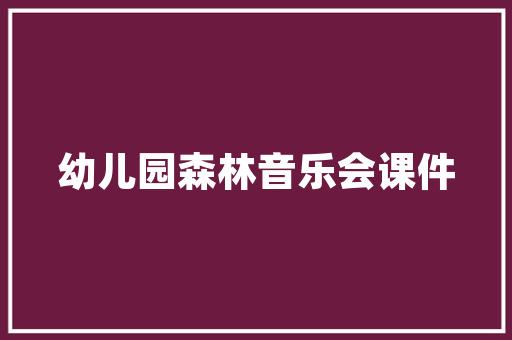 泗洪吾悦广场商户欠装修款问题探析