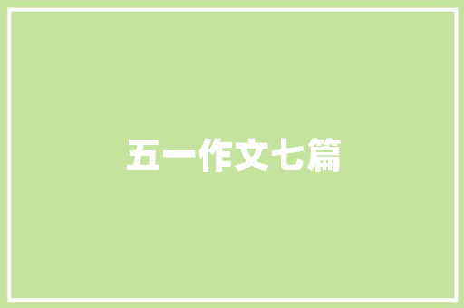 福庆装修装饰兴悦一品匠心独运，打造高品质家居生活