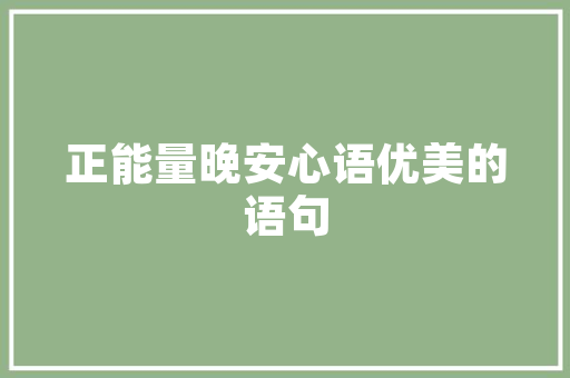 私人咖啡厅装修指南打造您的专属温馨空间