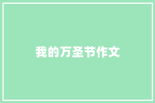租赁房装修工程款会计处理理论与方法相结合的讨论