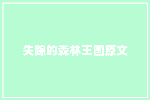 简约生活，哑光地砖演绎空间美学——探索优质地砖品牌推荐