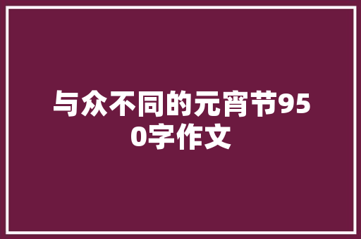 精装商品房单独计装修款创新模式下的价值考量