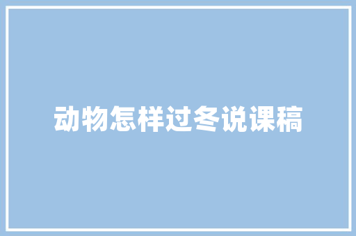 精装房装修款交税新规解读税务政策的演变与启示