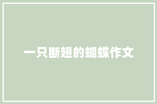 红谷一品116平米装修指南打造舒适家居空间的艺术之旅