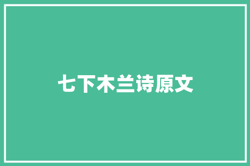 现代风格全屋装修指南品味与适用并存的设计之选