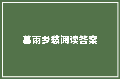 瑞田优品房子装修品质生活，从这里启航