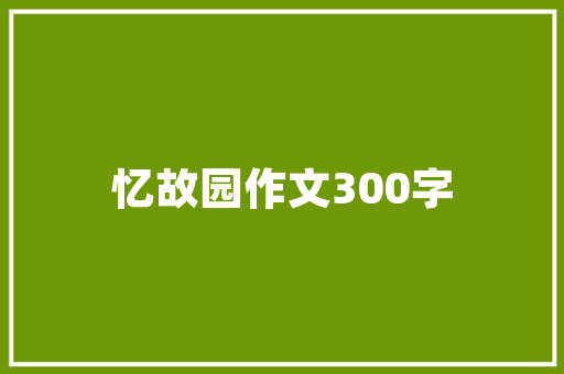 电视背景墙装修例子26款风格各异的设计，打造家居新风景