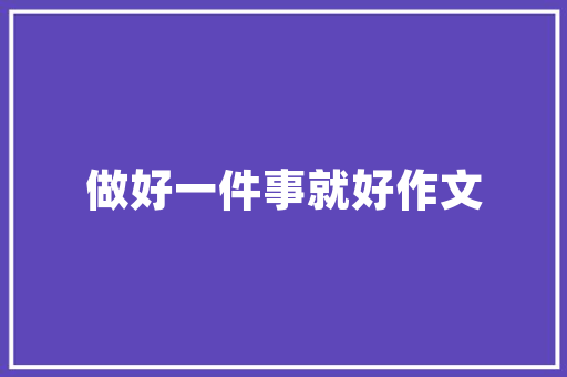 男魅力新诠释男款西装修身套装搭配艺术