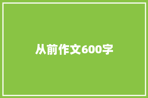 碧桂园大黄砖装修推荐引领家居潮流的环保建材选择