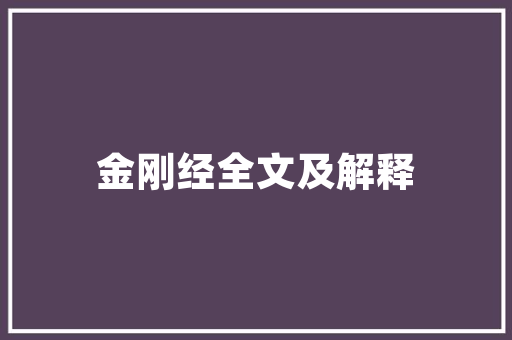 祁门县品艺阁装修公司打造高品质家居生活的首选