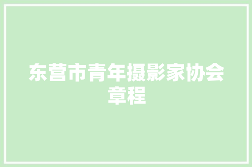 致XX装修公司装修工程款催款函，保障合法权益，共创美好未来