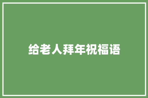 美观与适用并存——为您推荐几款装修花架佳品