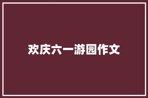 翻新老款，焕新家——装修效果图片赏析之旅