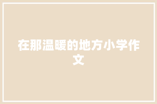老款吉利金刚改装攻略重塑经典，焕发新生