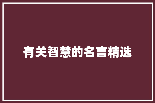 老款镜面砖装修效果图穿越时光的家居艺术
