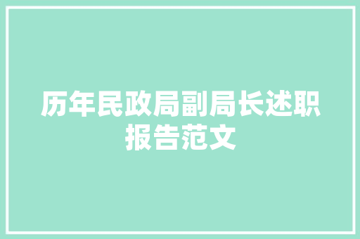 垫钱付装修款企业发展的必要投资与员工的责任担当