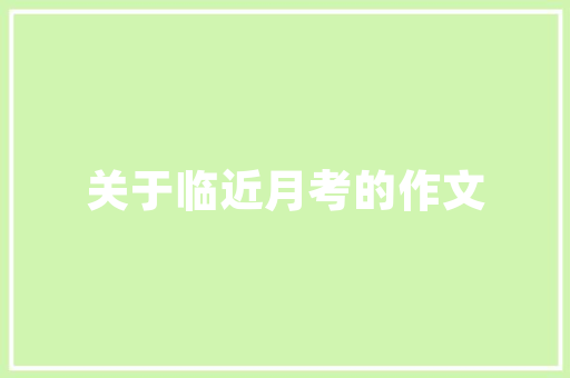 品润房子装修匠心独运，打造高品质家居生活