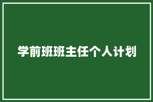 扬州品清装修公司匠心独运，为您打造美好家园