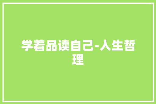 哈尔滨装修设计联盟打造城市家居美学新标杆