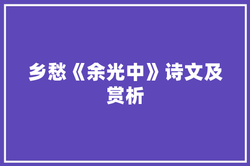 商铺别墅装修设计打造个空间的艺术之旅