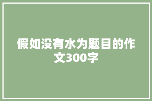 奶油风装修设计温馨治愈，打造家的美好空间
