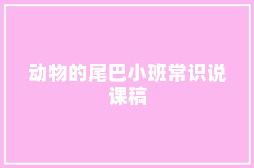 姚敏装修设计匠心独运，打造美好家居生活