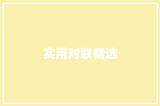 景区门店装修设计打造独具特色的旅游体验空间