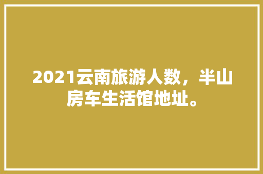 天品店装修效果图欣赏匠心独运，彰显空间美学