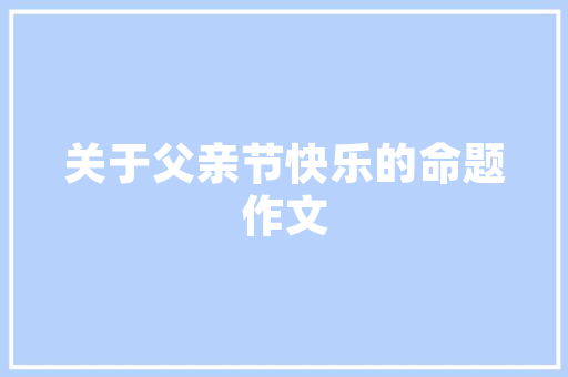 安阳餐厅装修设计
