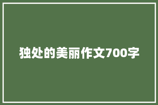 宜宾装修设计特点