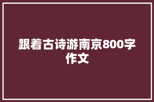 宜黄公寓装修设计