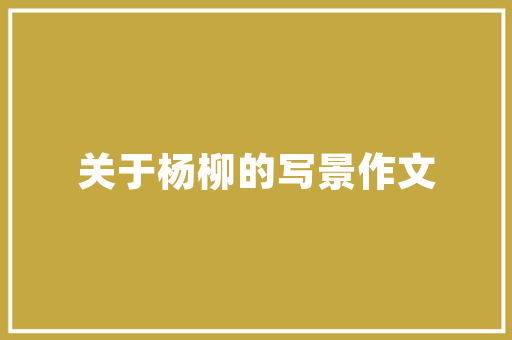 JSP进行关键字查询实例一步步教你实现关键字搜索功能