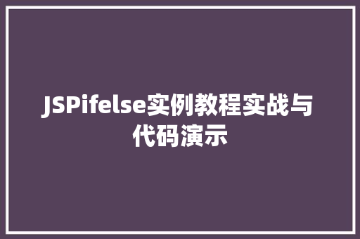 JSPifelse实例教程实战与代码演示  第1张